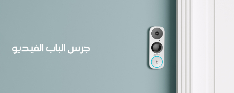 جرس الباب الفيديو